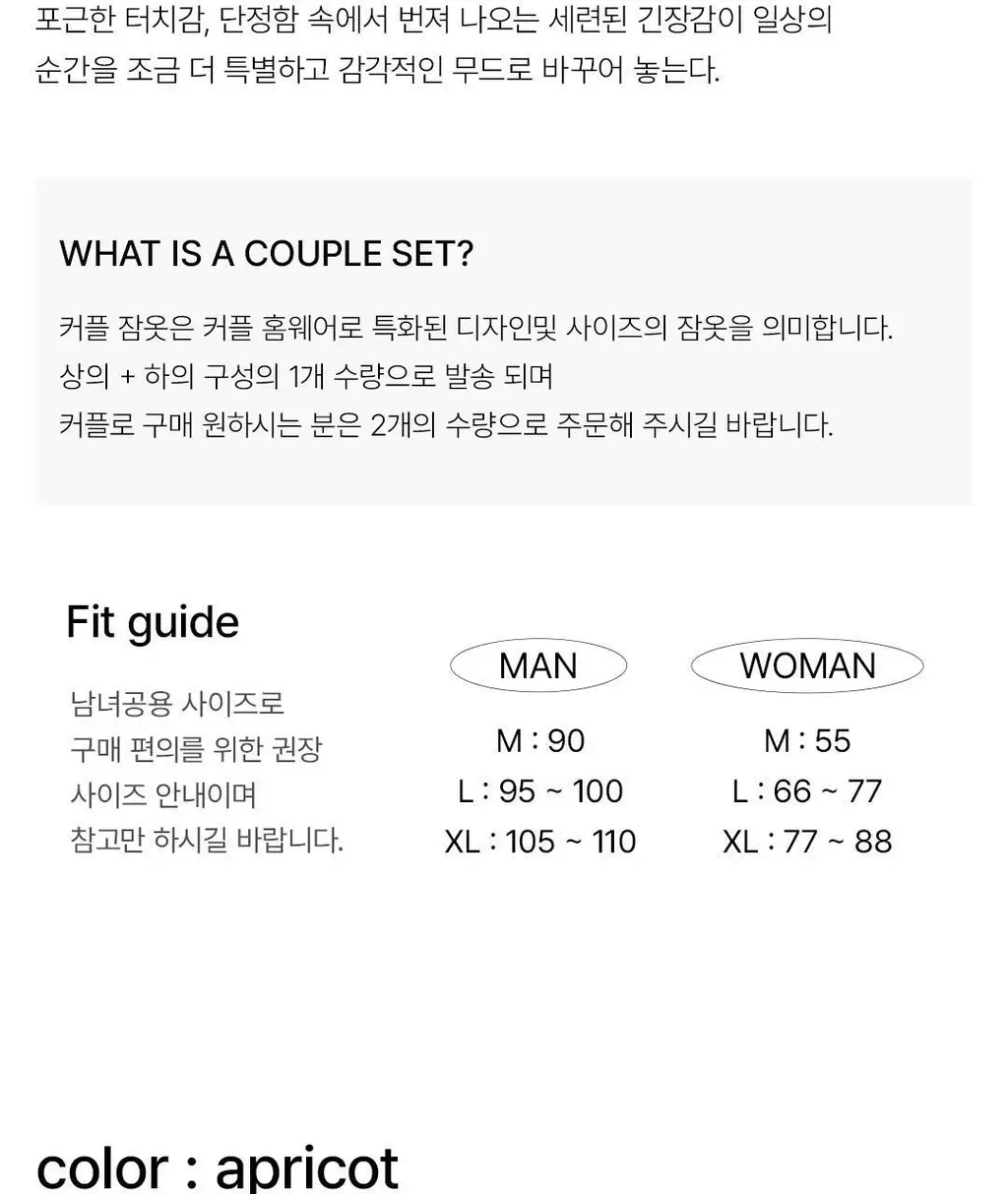 [해원 Pick] 도씨 플러피 크리미 긴팔 커플 수면 잠옷 세트 상세페이지 3